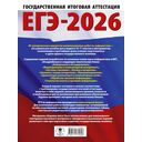 ЕГЭ-2026. Информатика. 40 тренировочных вариантов экзаменационных работ для подготовки к единому государственному экзамену — фото, картинка — 1