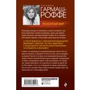 Расколотый мир — фото, картинка — 49