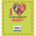 Я люблю раскрашивать мангу — фото, картинка — 18