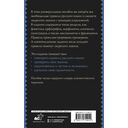 Русский язык. Универсальное пособие с упражнениями — фото, картинка — 16