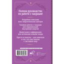 Чакры. Большое практическое руководство по работе с энергией тела — фото, картинка — 15
