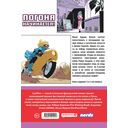 LastMan. Последний мужик. Книга 2 — фото, картинка — 16