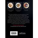 Идеальный вкус. Карманная книга гурмана — фото, картинка — 9