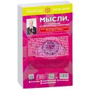 Мысли, исцеляющие от онкологических заболеваний — фото, картинка — 1