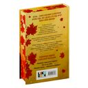 Осенняя любовь. Подарочное издание уютных историй от Аси Лавринович — фото, картинка — 13