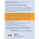 Похудение без диет. Избавьтесь от пищевых зависимостей и войдите в гармоничные отношения с едой — фото, картинка — 15
