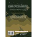 Западная Сибирь. Мифы сказочной тайги — фото, картинка — 16