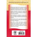 ОГЭ. Русский язык. Новый полный справочник для подготовки к ОГЭ — фото, картинка — 1