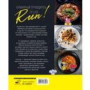 Кулинарный путеводитель по шоу Run — фото, картинка — 1