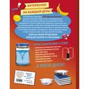 Опыты! 365 увлекательных экспериментов для детей — фото, картинка — 16