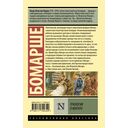 Трилогия о Фигаро — фото, картинка — 16