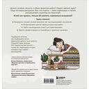 Уютная раскраска-антистресс. Вышитые истории. 23 сюжета для творчества и вдохновения — фото, картинка — 6