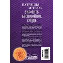 Укротить беспокойное сердце — фото, картинка — 1