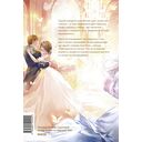 Папа, я против этого брака! Том 2 — фото, картинка — 4