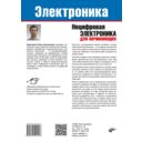 Нецифровая электроника для начинающих — фото, картинка — 1