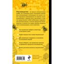 Разумное пчеловодство для начинающих. Полный пошаговый справочник — фото, картинка — 16