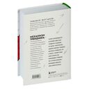 Механизм трейдинга. Как построить бизнес на бирже — фото, картинка — 63