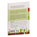 Разумная теплица. Главная книга о раннем урожае от Галины Кизимы — фото, картинка — 20