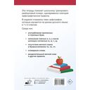 Тетрадь-тренажёр по чистописанию. Пишем грамотно — фото, картинка — 11