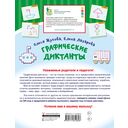 Графические диктанты — фото, картинка — 7