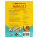 Айболит — фото, картинка — 4