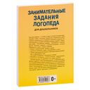Занимательные задания логопеда для дошкольников — фото, картинка — 12