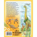 Приключения в мире динозавров — фото, картинка — 8