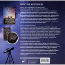 Как наблюдать за звёздами. Подарочная коробка — фото, картинка — 1