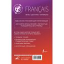 Французский для начинающих — фото, картинка — 16