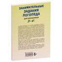 Занимательные задания логопеда для школьников 3-4 классов — фото, картинка — 15