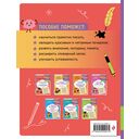 Исправление почерка и профилактика дисграфии: для детей 8-10 лет — фото, картинка — 9