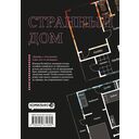 Странный дом. Том 3 — фото, картинка — 16