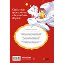 Мифические создания в Запретном городе. Том 1. Секрет Самоцвета Ясного Света — фото, картинка — 16