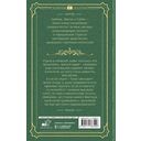 Зеленоглазое проклятие, или Тьма ее побери! — фото, картинка — 1