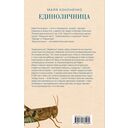 Единоличница — фото, картинка — 1