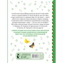 100 рассказов для чтения дома и в детском саду — фото, картинка — 16