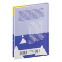 В тебе есть всё. Психология полноты жизни — фото, картинка — 26