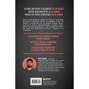 Психономика. Как конвертировать знания о человеческих отношениях в деньги — фото, картинка — 15