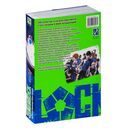 Blue Lock. Синяя тюрьма. Книга 1 — фото, картинка — 2