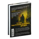 Архивы Дрездена. Летний Рыцарь. Лики смерти — фото, картинка — 28