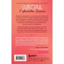 Школа в Ласковой Долине. Игра с огнём — фото, картинка — 13