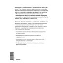 Эффективный конфликт. Как защищать интересы и управлять сложной коммуникацией — фото, картинка — 4