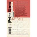 Монах, который продал свой 