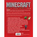 Minecraft. Продвинутое руководство. 3-е издание — фото, картинка — 16