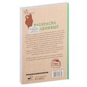 Раскраска для ленивых — фото, картинка — 14