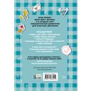 Милана Хаметова. Я вся такая умка. Дневник с анкетами и наклейками — фото, картинка — 34