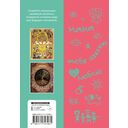 Мама, расскажи мне… 101 вопрос о тебе и нашей семье — фото, картинка — 1