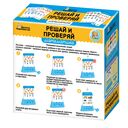 Решай и проверяй. Математика — фото, картинка — 2