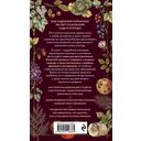 Болезни сада и огорода. Карманный атлас-определитель — фото, картинка — 16