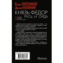 Князь Фёдор. Русь и Орда — фото, картинка — 15